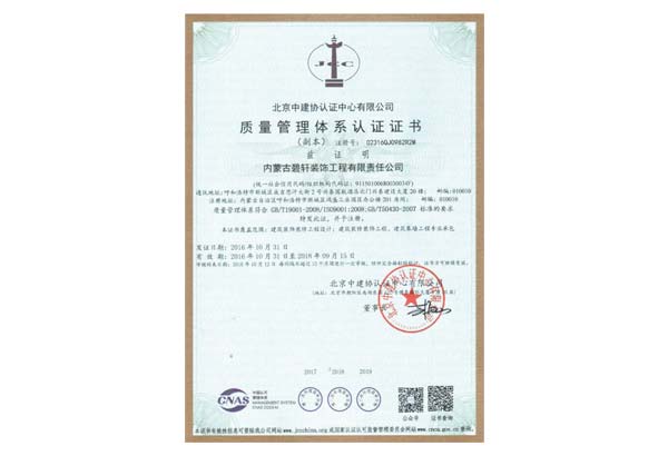 質(zhì)量管理體系認(rèn)證證書_1