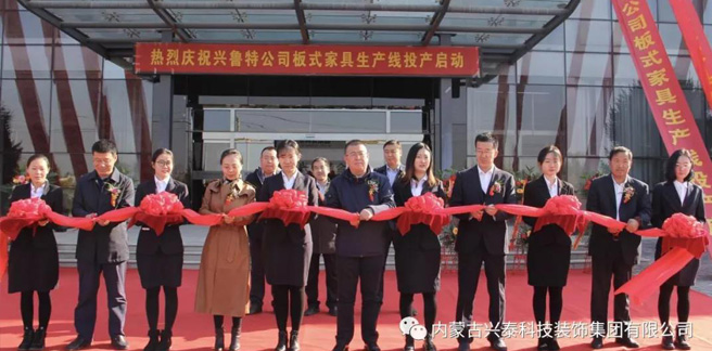 興魯特板式家具，品質(zhì)生活離您只有一步之遙！
