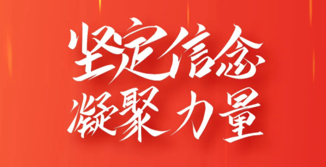 堅(jiān)定信念 凝聚力量｜興泰科技裝飾集團(tuán)黨總支召開黨員大會