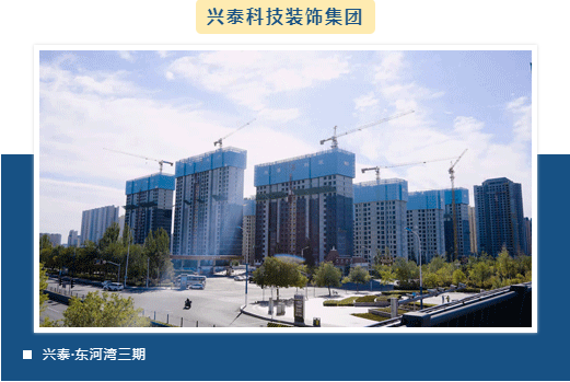 封頂大吉 匠心鑄就美好 | 興泰東河灣三期西區(qū)（二標(biāo)段）項(xiàng)目所有主樓順利封頂