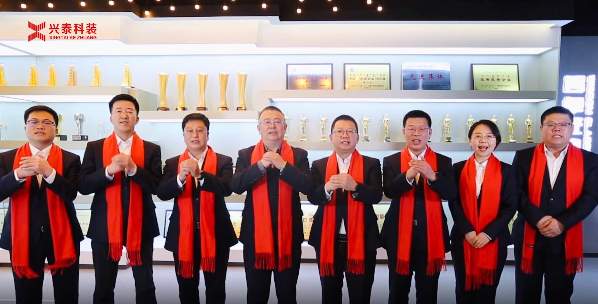 律回春暉漸，萬象始更新 | 興泰科技裝飾集團(tuán)向全體員工及家屬、社會(huì)各界朋友拜年了！~