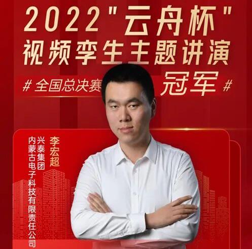 興泰科技裝飾集團(tuán)｜“云舟杯”視頻孿生演講總決賽完美收官，冠軍是我們的！