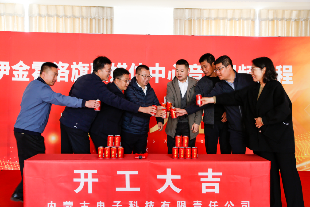 伊金霍洛旗融媒體中心“音、視頻工程”項(xiàng)目開工