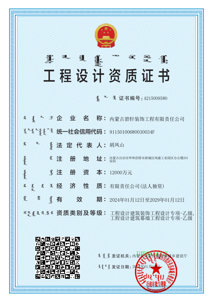 工程設(shè)計(jì)資質(zhì)證書