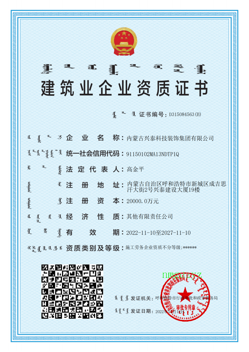 建筑業(yè)企業(yè)資質(zhì)證書1