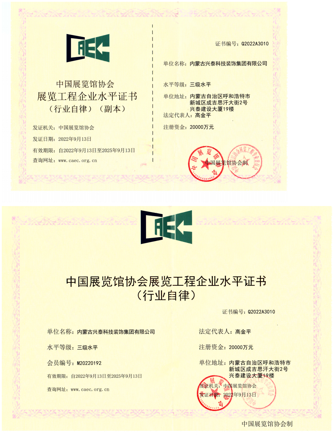 中國(guó)展覽館協(xié)會(huì)展覽工程企業(yè)水平證書