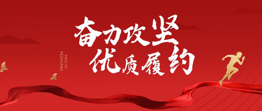 奮力攻堅 優(yōu)質(zhì)履約 — 興泰科技裝飾集團(tuán)參建呼和浩特新機(jī)場建設(shè)