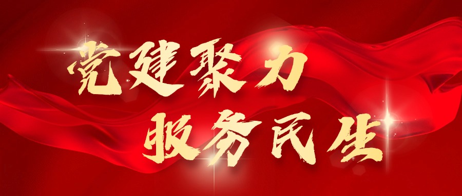 黨建聚力 服務(wù)民生 | 興泰科技裝飾集團(tuán)榮獲2022-2024年度鄂爾多斯市東勝區(qū)突出公益貢獻(xiàn)企業(yè)