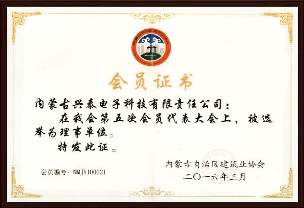 內(nèi)蒙建筑協(xié)會理事單位.jpg