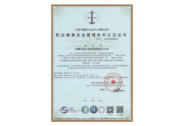 職業(yè)健康安全管理體系認證證書.jpg