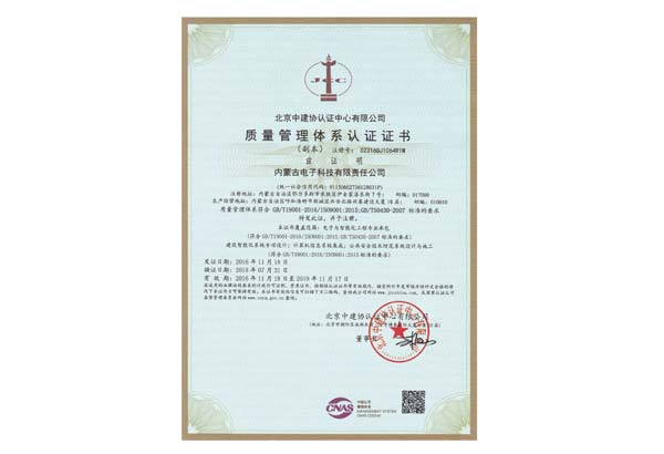 質(zhì)量管理體系認(rèn)證證書(shū).jpg